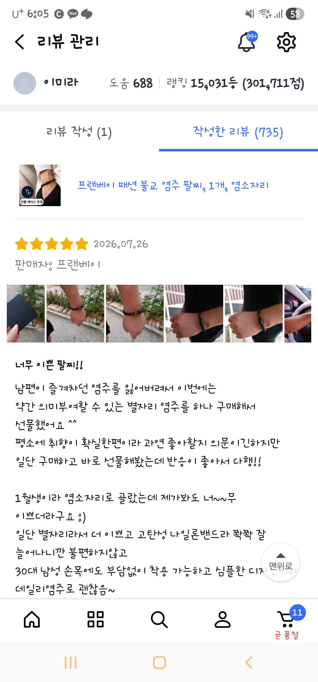 별자리 염주 팔찌