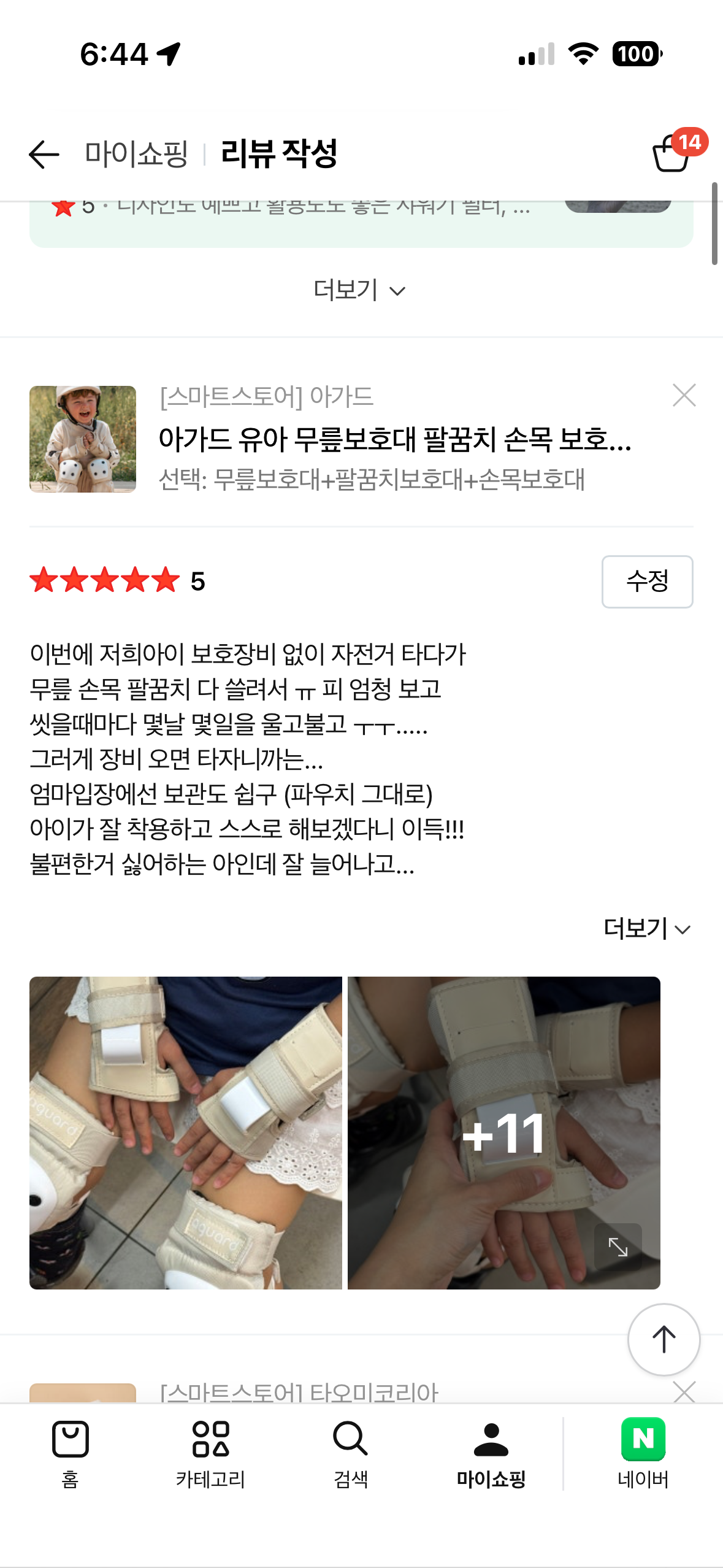 아가드 유아 보호장비 체험단 모집