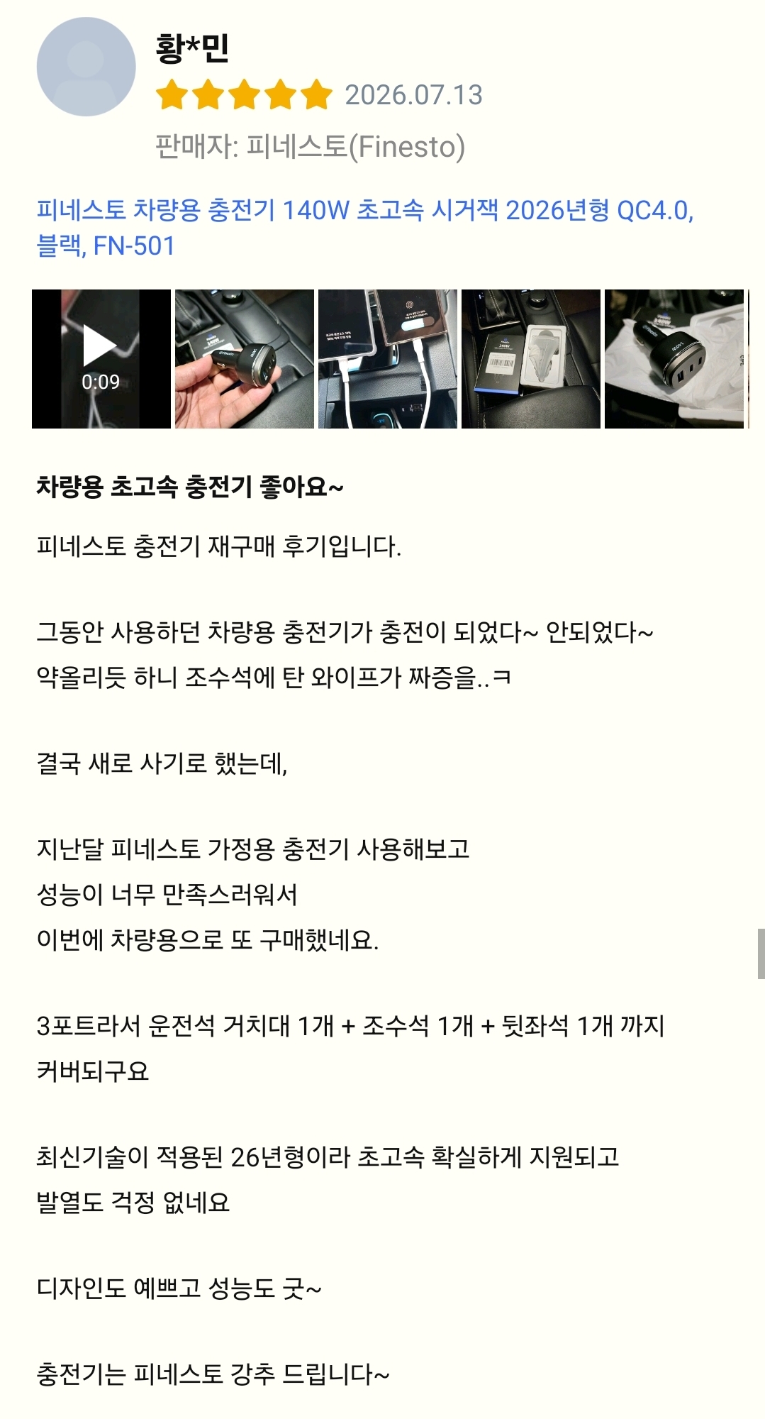 피네스토 차량용 시거잭 충전기 140W 쿠팡 모집