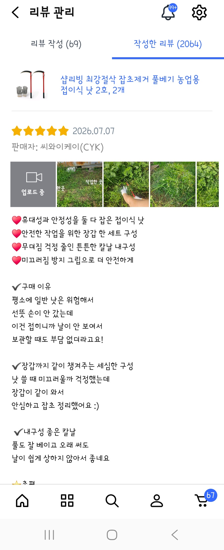 [샵리빙] 샵리빙 잡초제거 벌초용 농기구 접이식 낫 2호