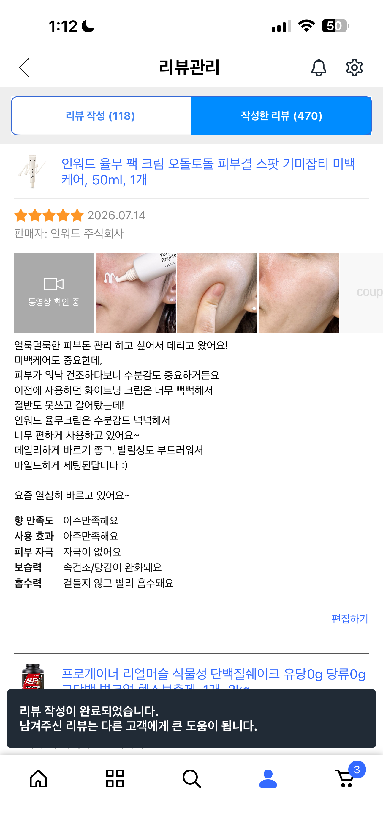 [인워드] 율무크림 50ml
