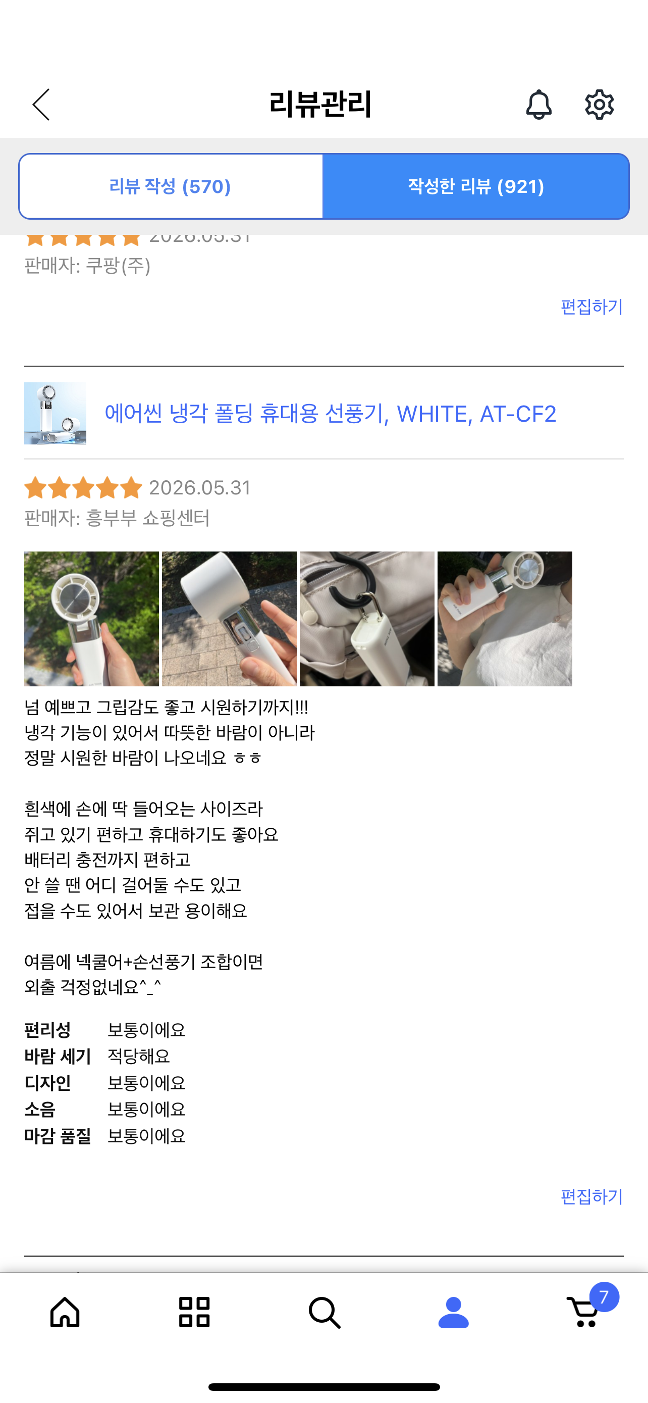[흥부부 쇼핑센터] 에어씬 냉각 폴딩 휴대용 선풍기