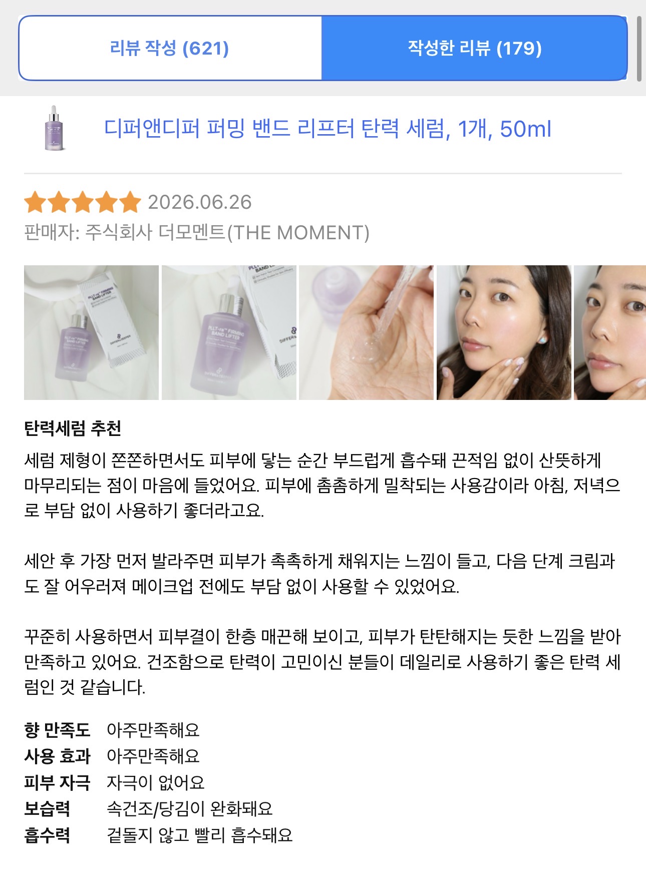 [디퍼앤디퍼] 디퍼앤디퍼 퍼밍 밴드 리프터 탄력 세럼, 1개, 50ml