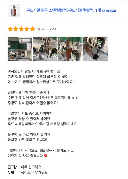 우드시엘 프리미엄 칼블럭 칼꽂이 싱크대 칼보관함