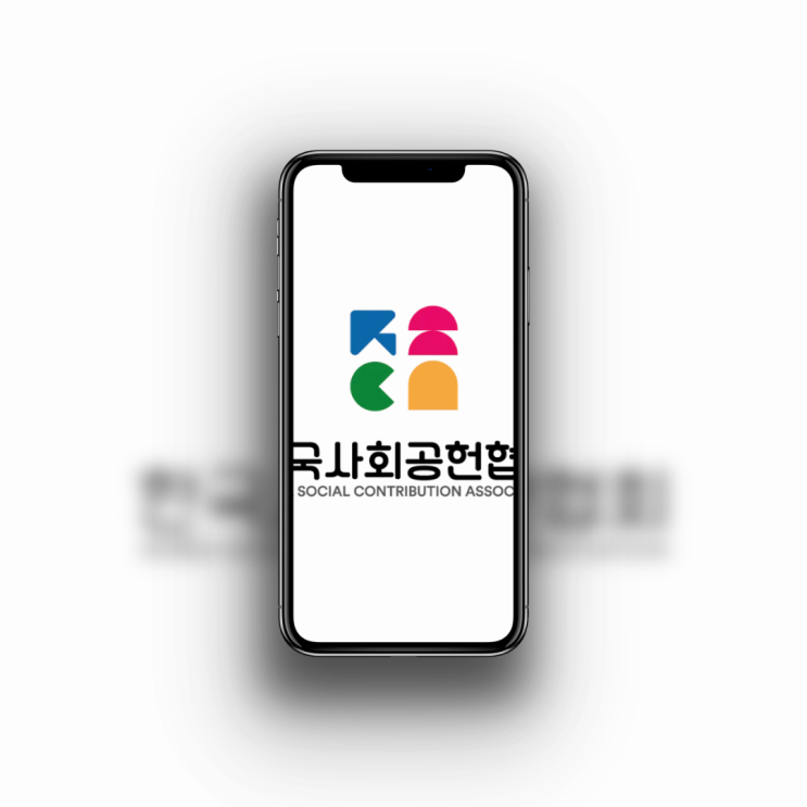 한국사회공헌협회 기업사회공헌센터 ESG 인증 및 사회공헌 활동 안내