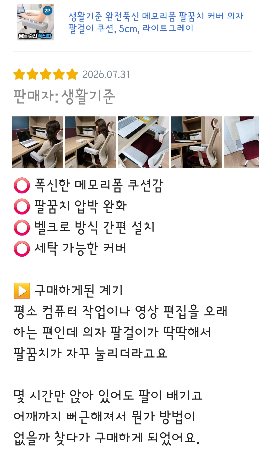 메모리폼 의자 팔걸이 쿠션