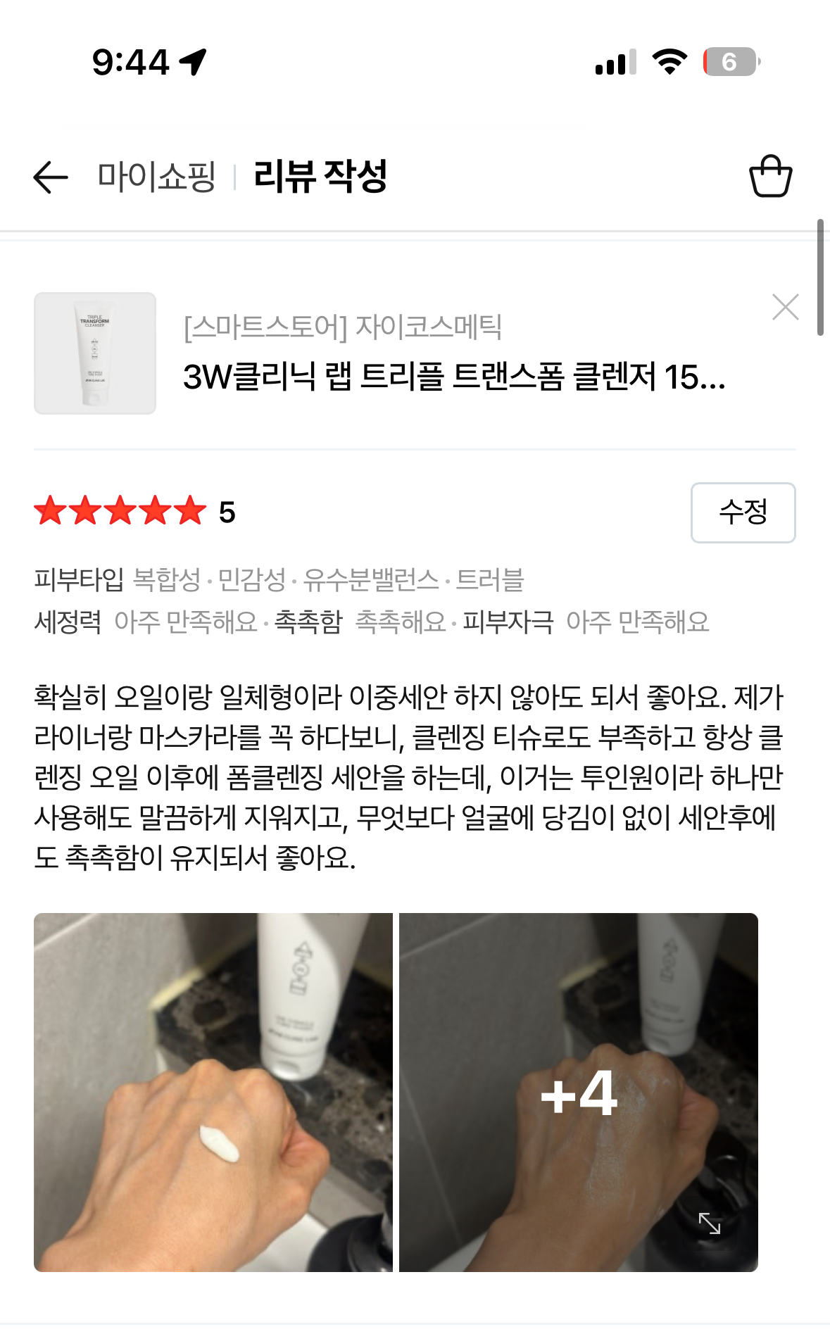 [3W CLINIC (주)한국자이화장품] 3W 클리닉 랩 신기술 오일 트랜스 폼 클랜저 2중세안을 한번에