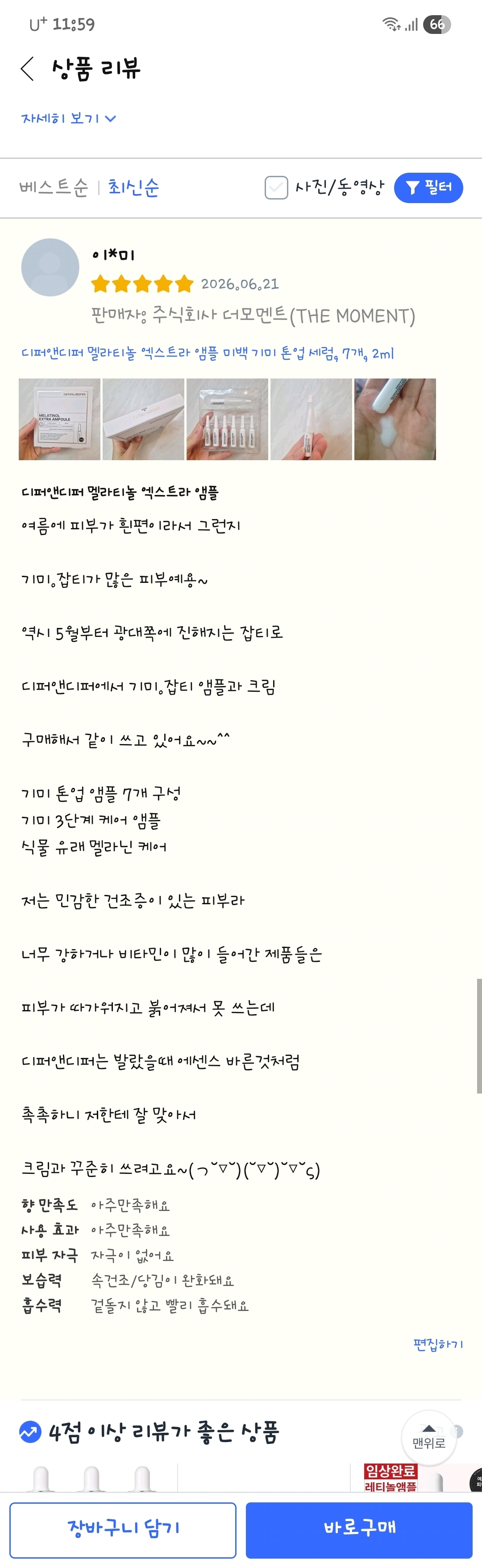 [디퍼앤디퍼] 디퍼앤디퍼 멜라티놀 엑스트라 앰플 미백 기미 톤업 세럼, 7개, 2ml