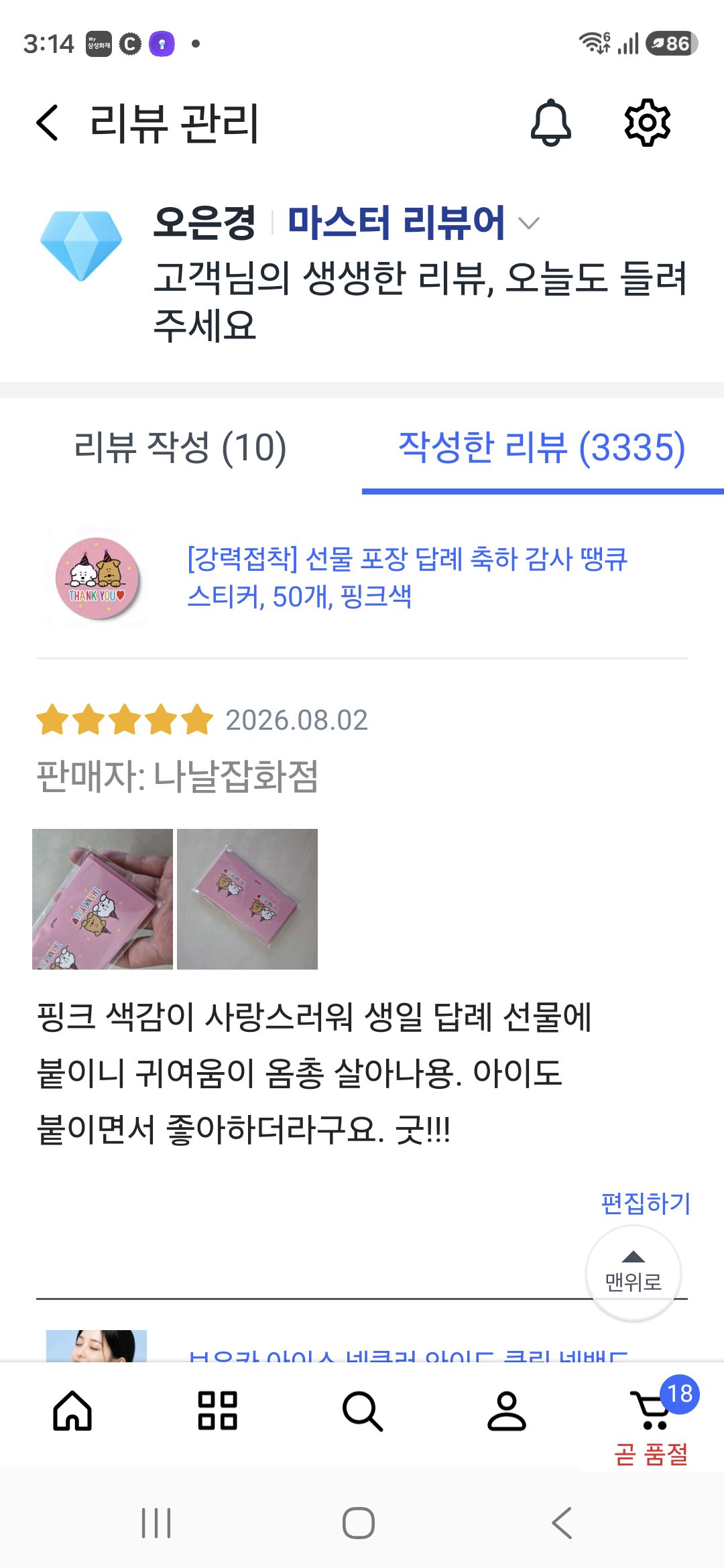 감사의 마음을 더욱 특별하게 전해보세요.