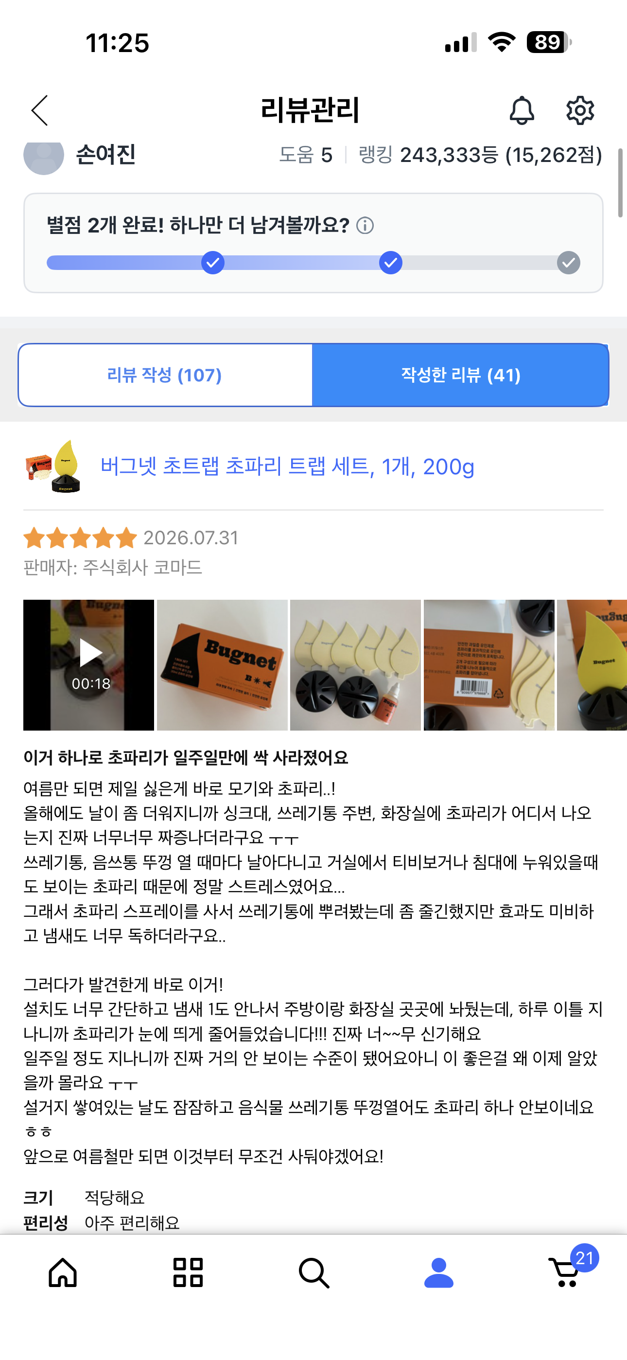 [버그넷] 초파리트랩 (쿠팡 리뷰)