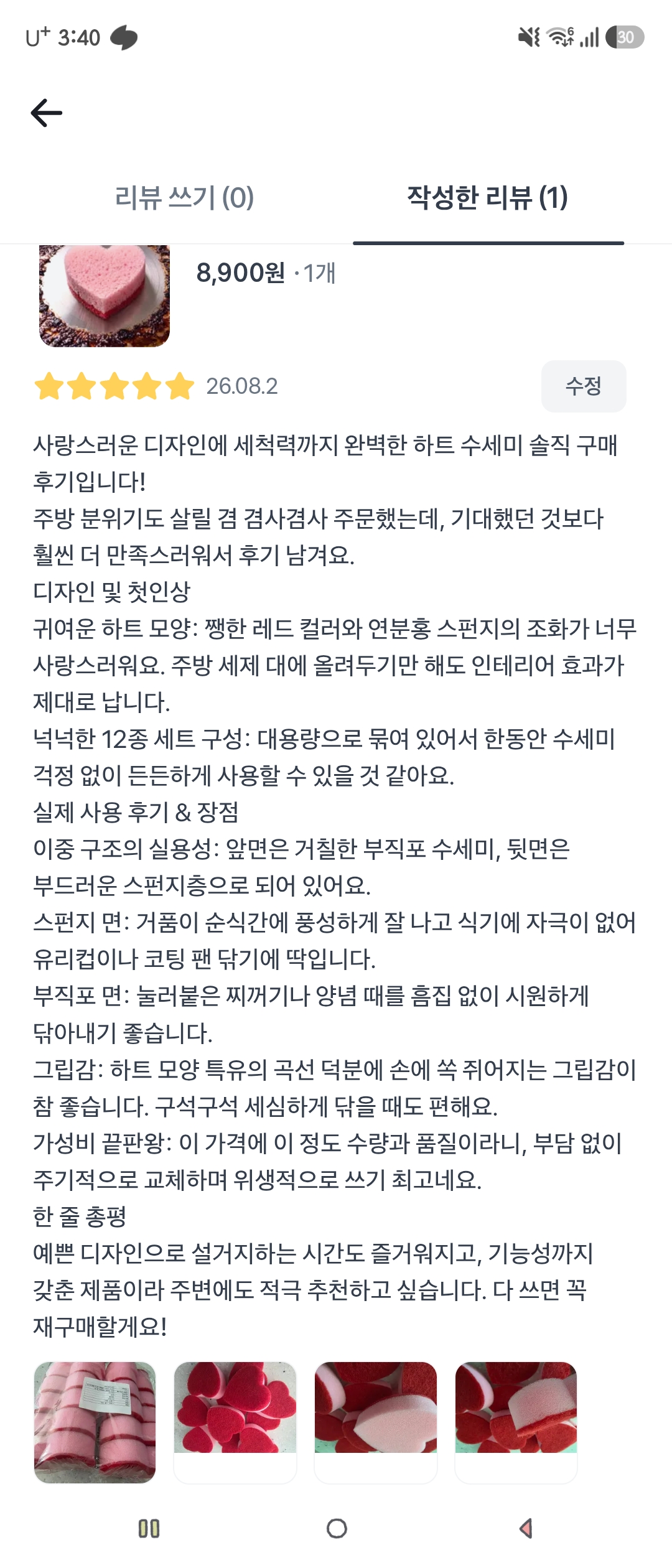 하트수세미 12개 세트