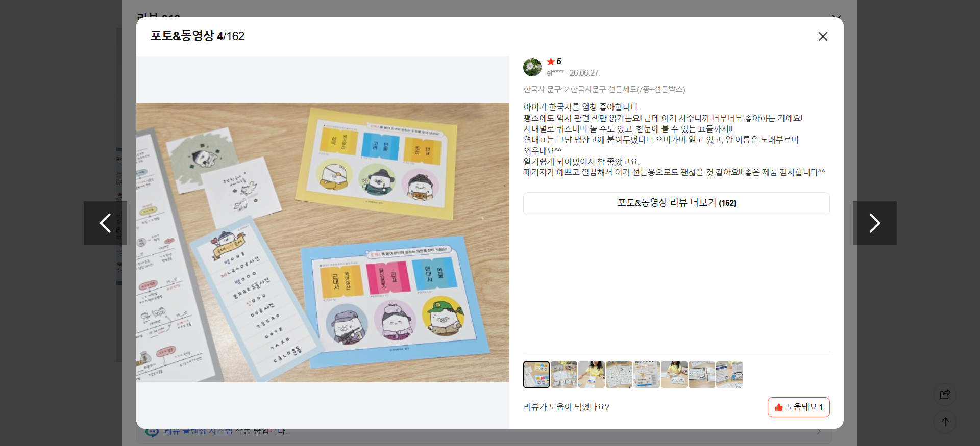 [우쑤한국사] 한국사 문구 몽-땅 선물세트