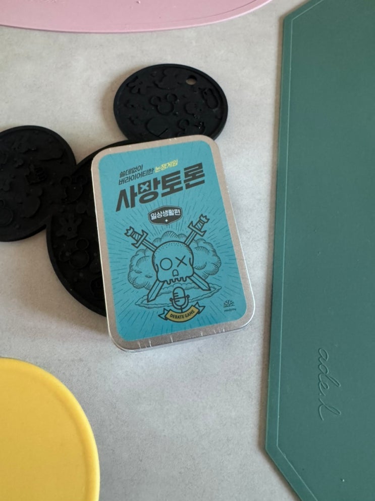 그룹활동게임 사망토론 논쟁문제 질문카드