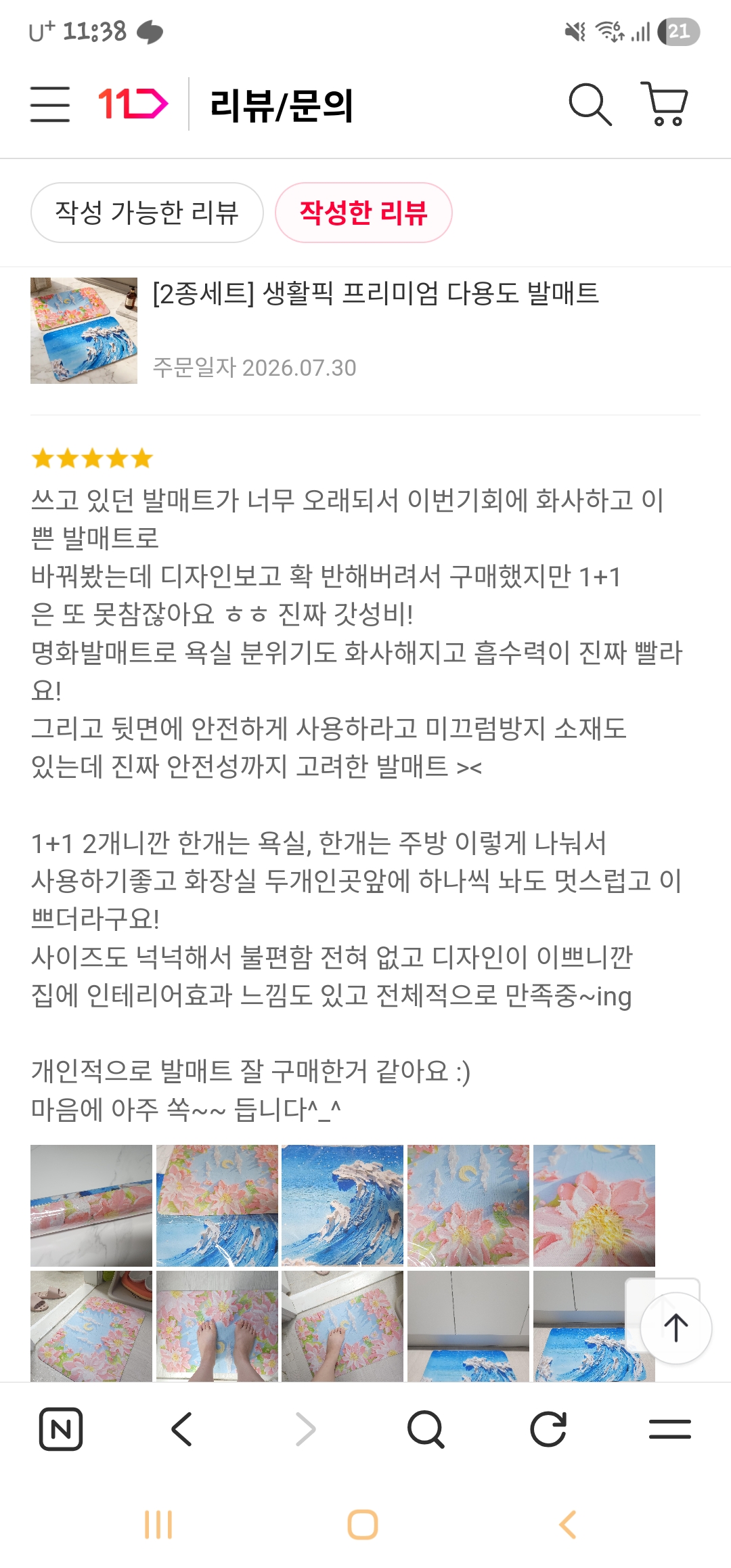 발매트 2개세트