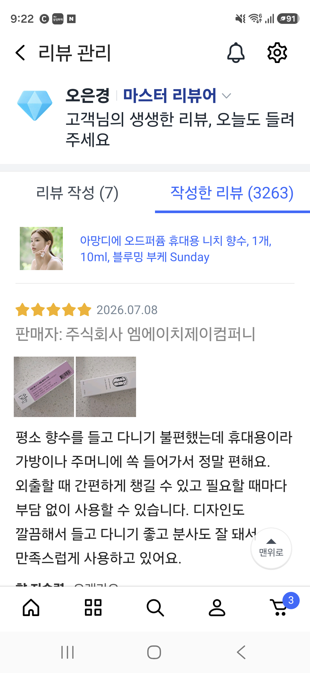 아망디에 블루밍 부케 니치 향수 오드퍼퓸 10ml