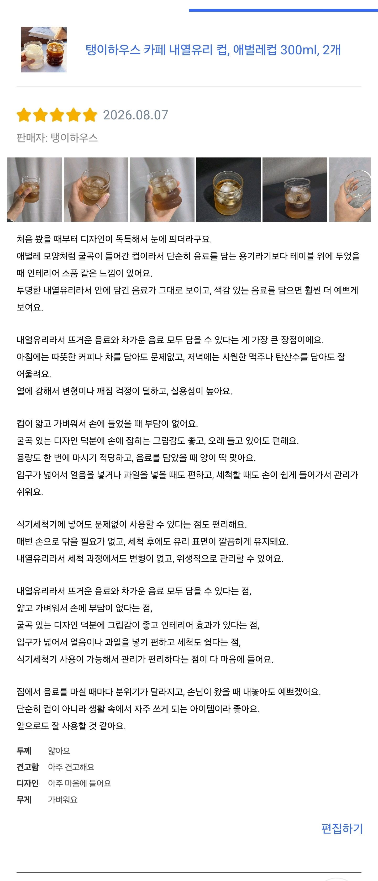 [탱이하우스] 홈카페유리컵 아이스커피 내열유리컵_애벌레컵