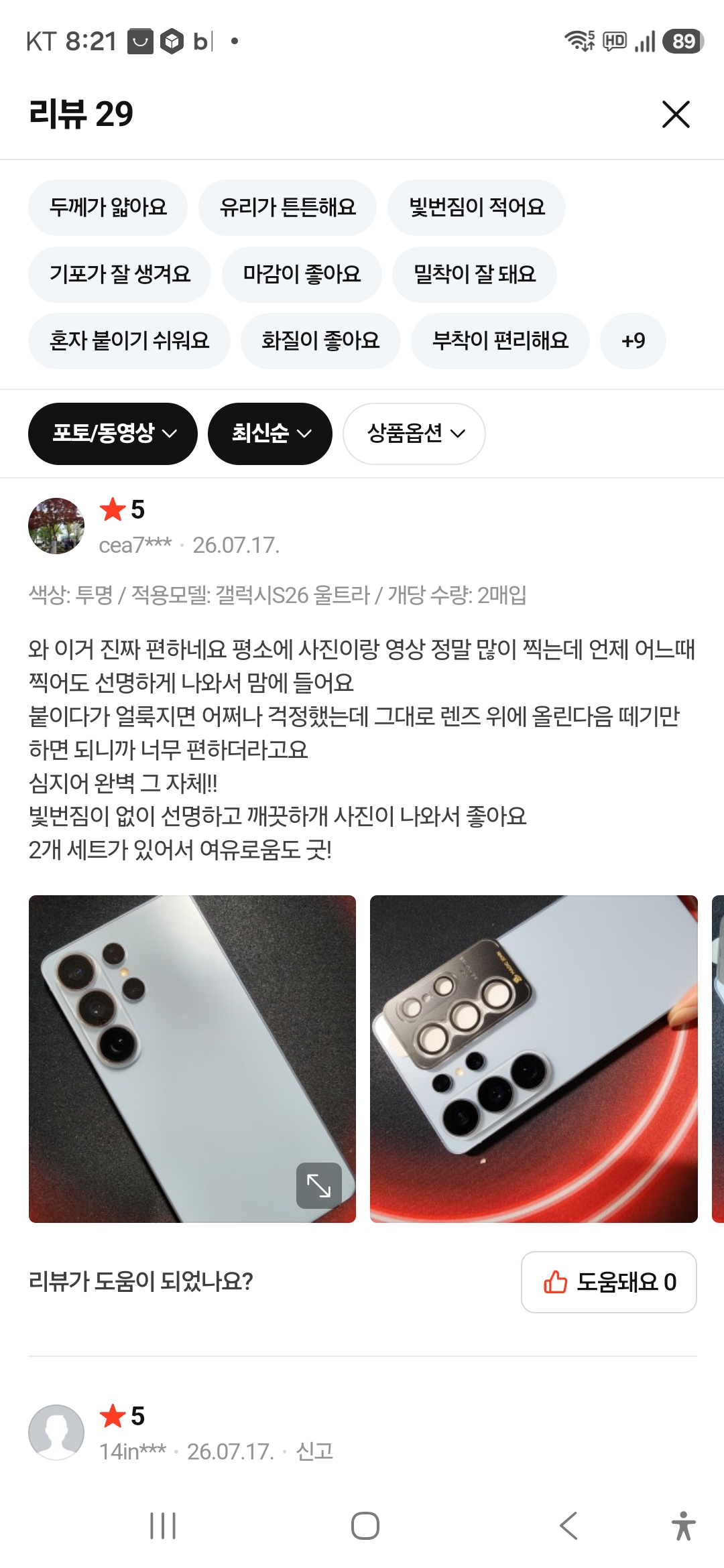 [매직존]매직존 카메라 보호필름 렌즈 , 갤럭시S26 울트라