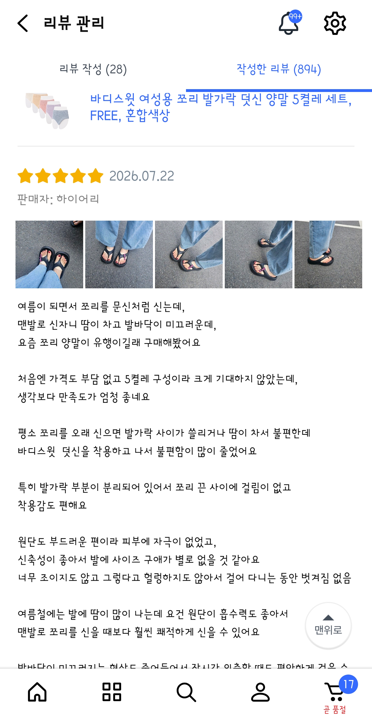[바디스윗] 여성 쪼리 양말 5켤레 세트