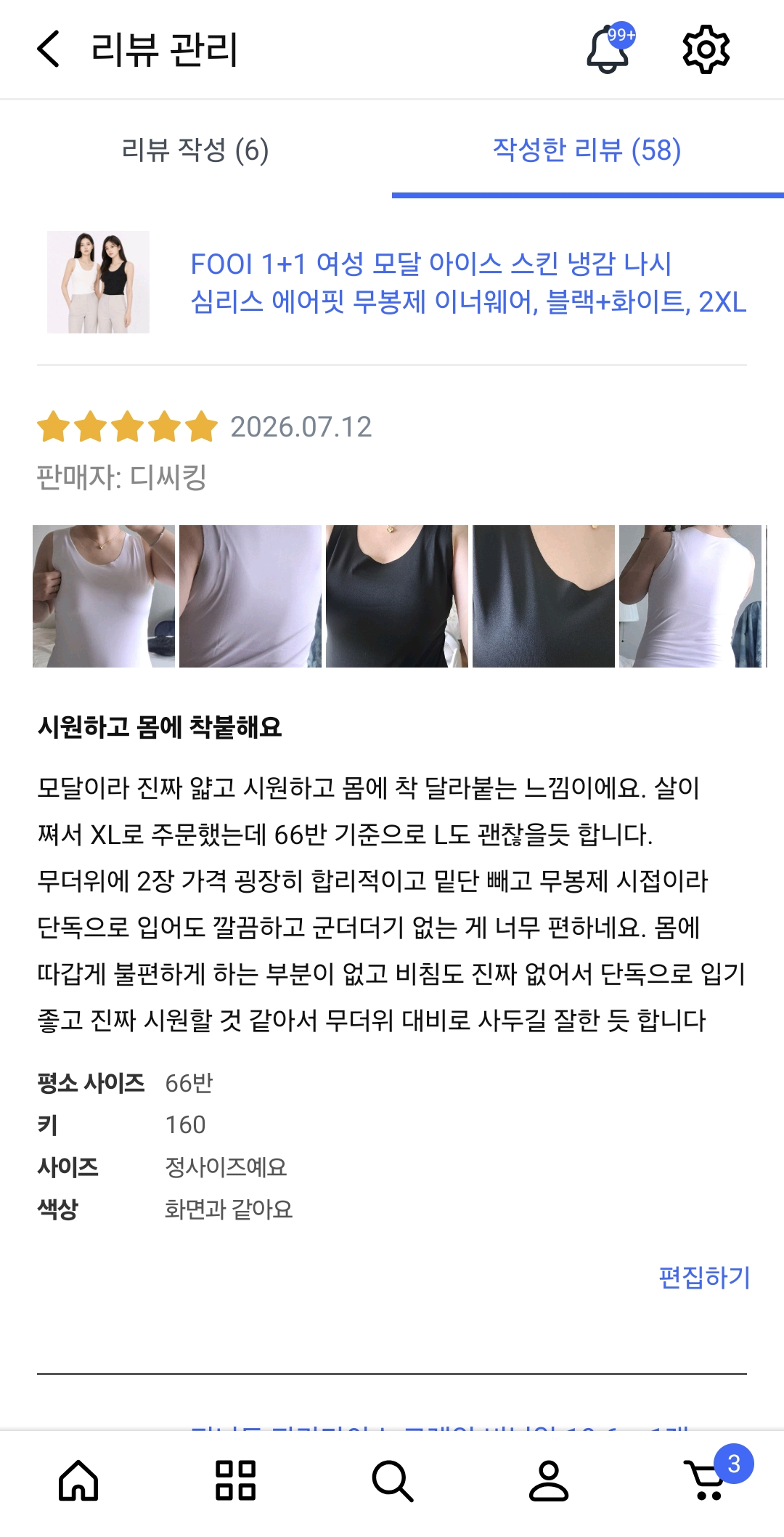 FOOI 1+1 여성 모달 아이스 스킨 냉감 나시 심리스 에어핏 무봉제 이너웨어