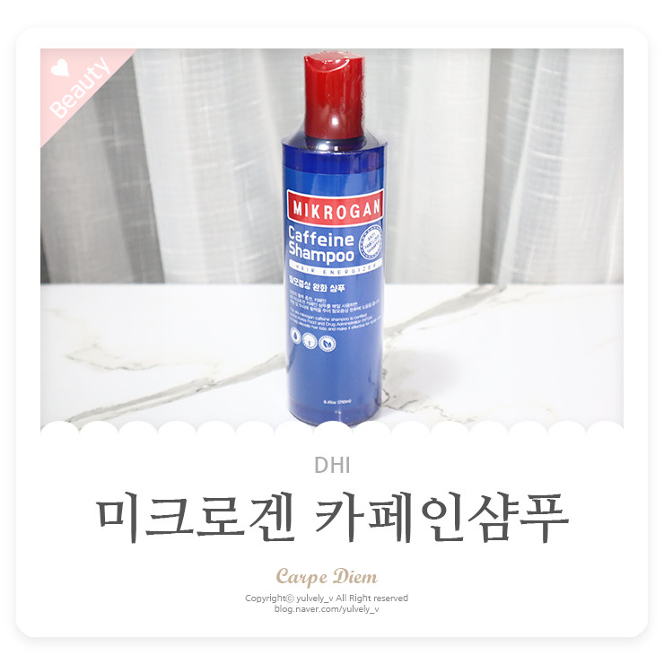DHI 미크로겐 카페인샴푸! 시원한 독일 탈모샴푸예요