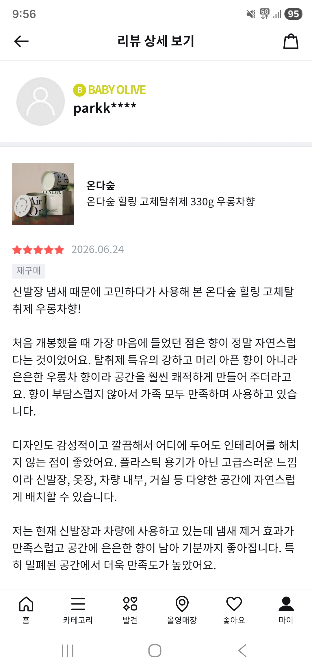 온다숲 힐링 고체탈취제 330g 우롱차향