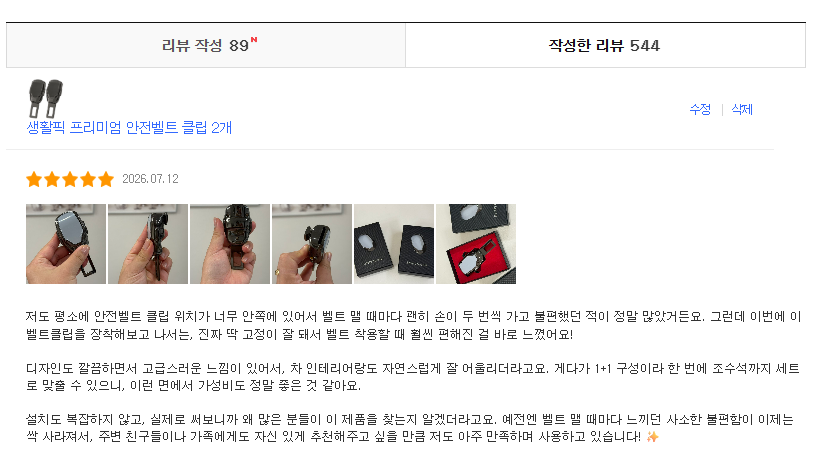 차량용 벨트클립1+1