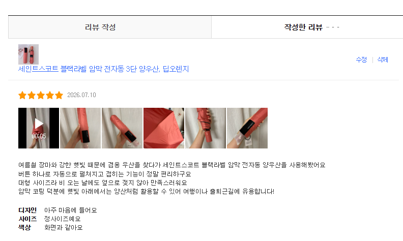 [세인트스코트] 세인트스코트 3단 블랙라벨 암막 전자동 양우산