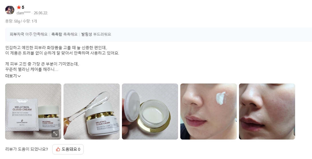 [디퍼앤디퍼] 디퍼앤디퍼 멜라티놀 클라우드 크림 기미 미백 50g, 1개