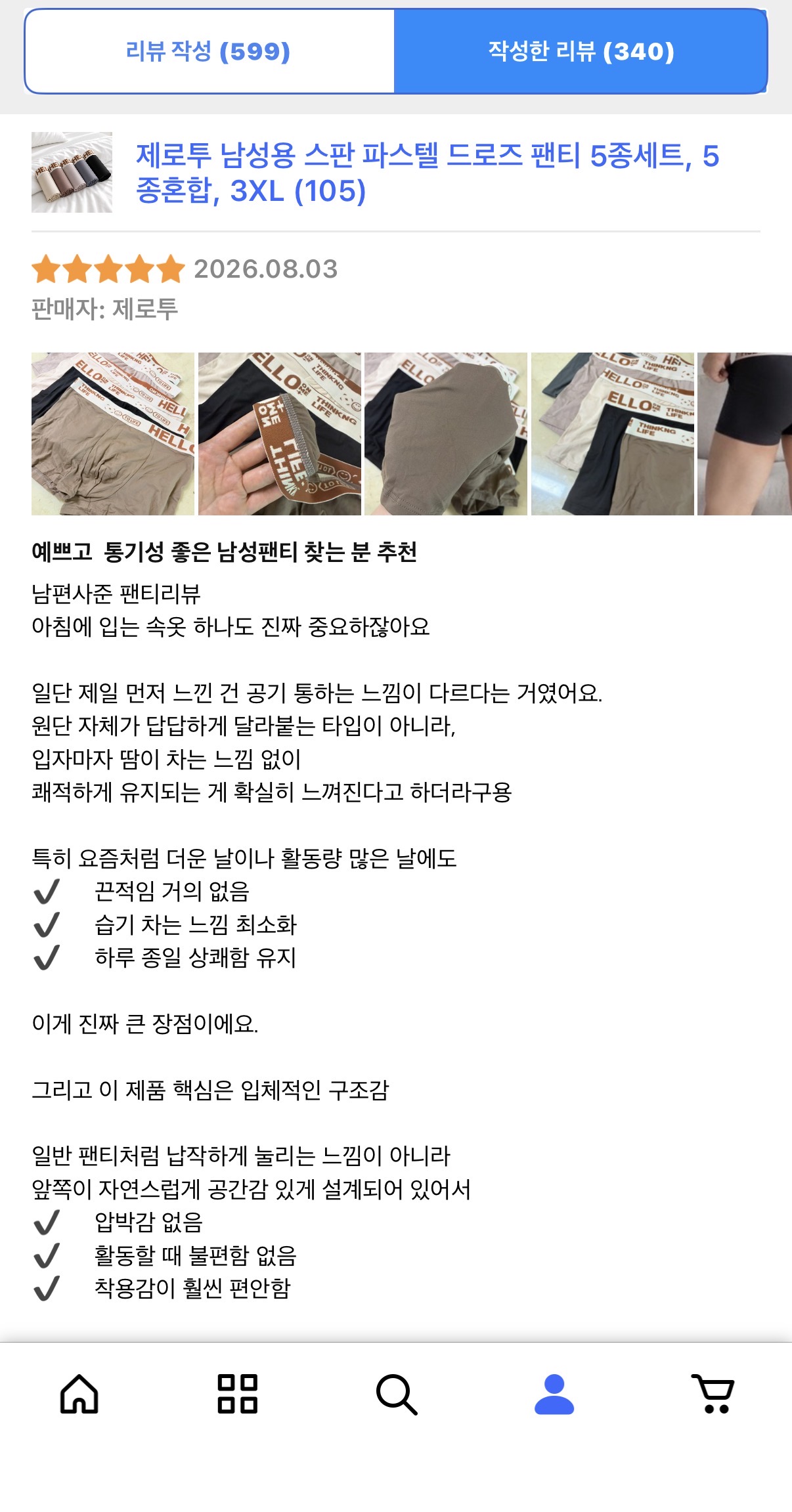 제로투 남성용 스판 파스텔 드로즈 팬티 5종세트