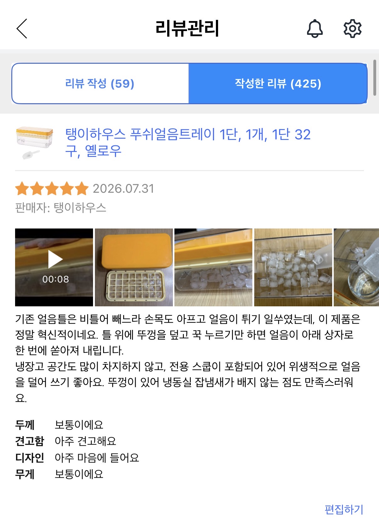 [탱이하우스] 누르는 얼음틀