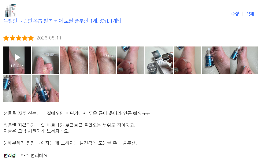 손발톱케어 세럼 디펜턴 손톱 발톱 케어 토탈 솔루션_쿠팡리뷰어