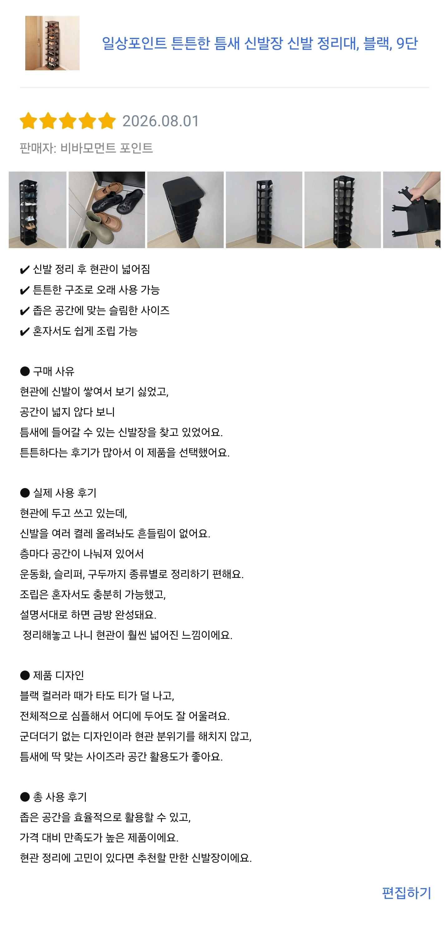 틈새 신발장 9단
