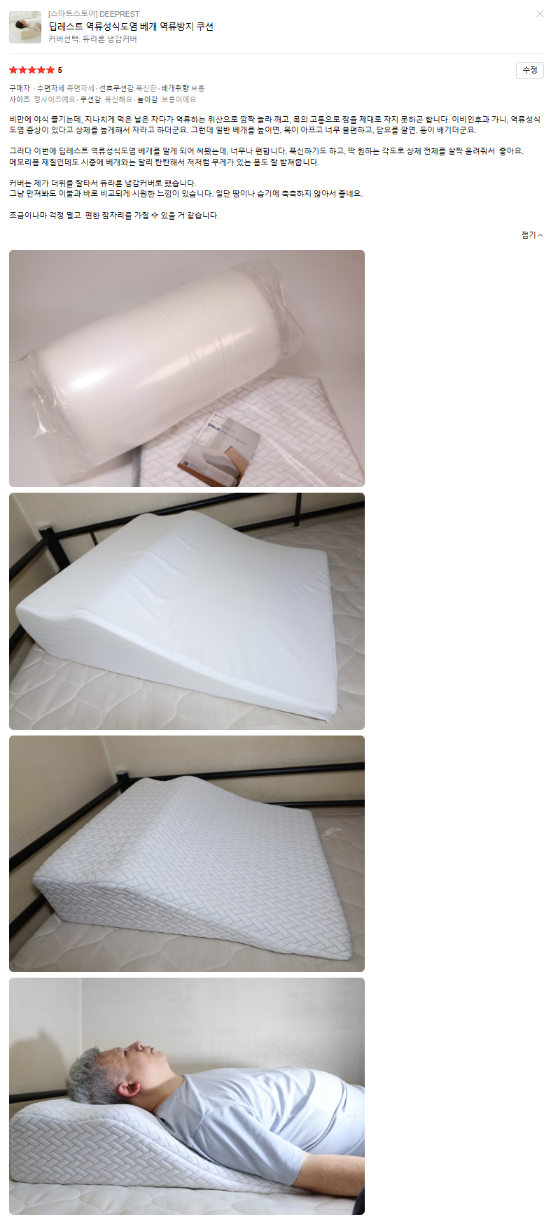 [딥레스트] 자는 내내 속이 편안한 딥레스트 역류성 식도염 베개
