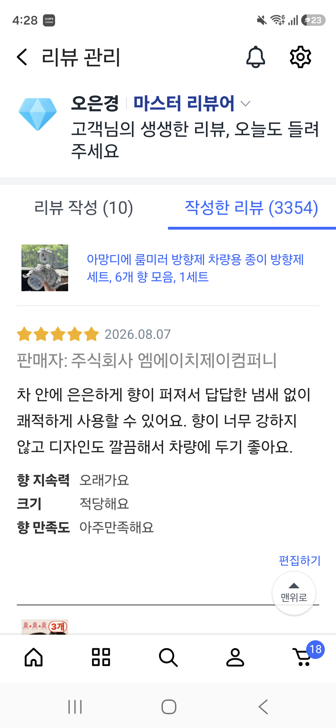 아망디에 룸미러 방향제 차량용 종이 방향제 세트, 6개 향 모음, 1세트