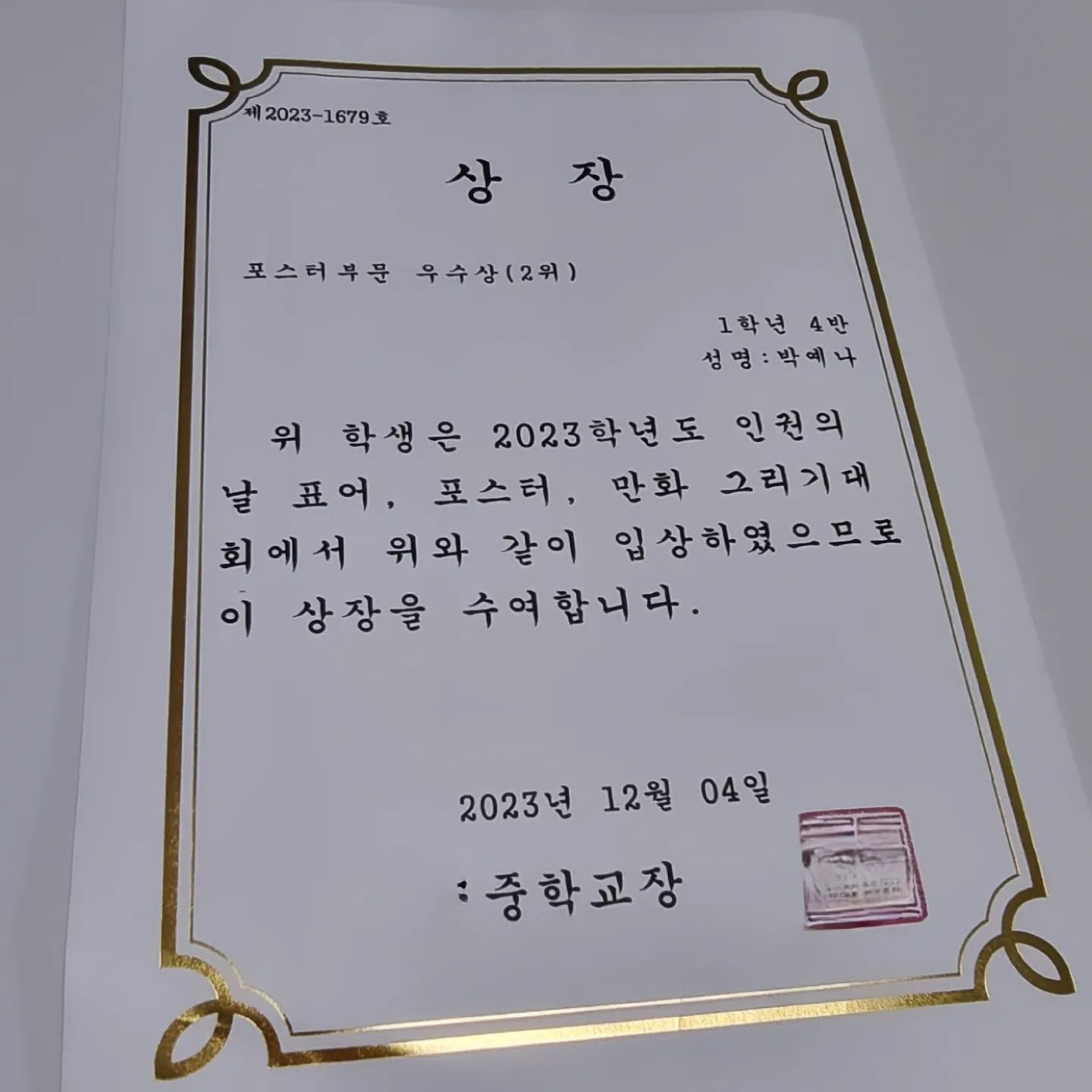 #상장 받아 온 예느님♡
인권의날 포스터부문 우수상~
잘했군 잘했쓰👍🏻😘

9월인가? 10월에 했다는데 
상장 엄청 늦게 나오넹ㅋ