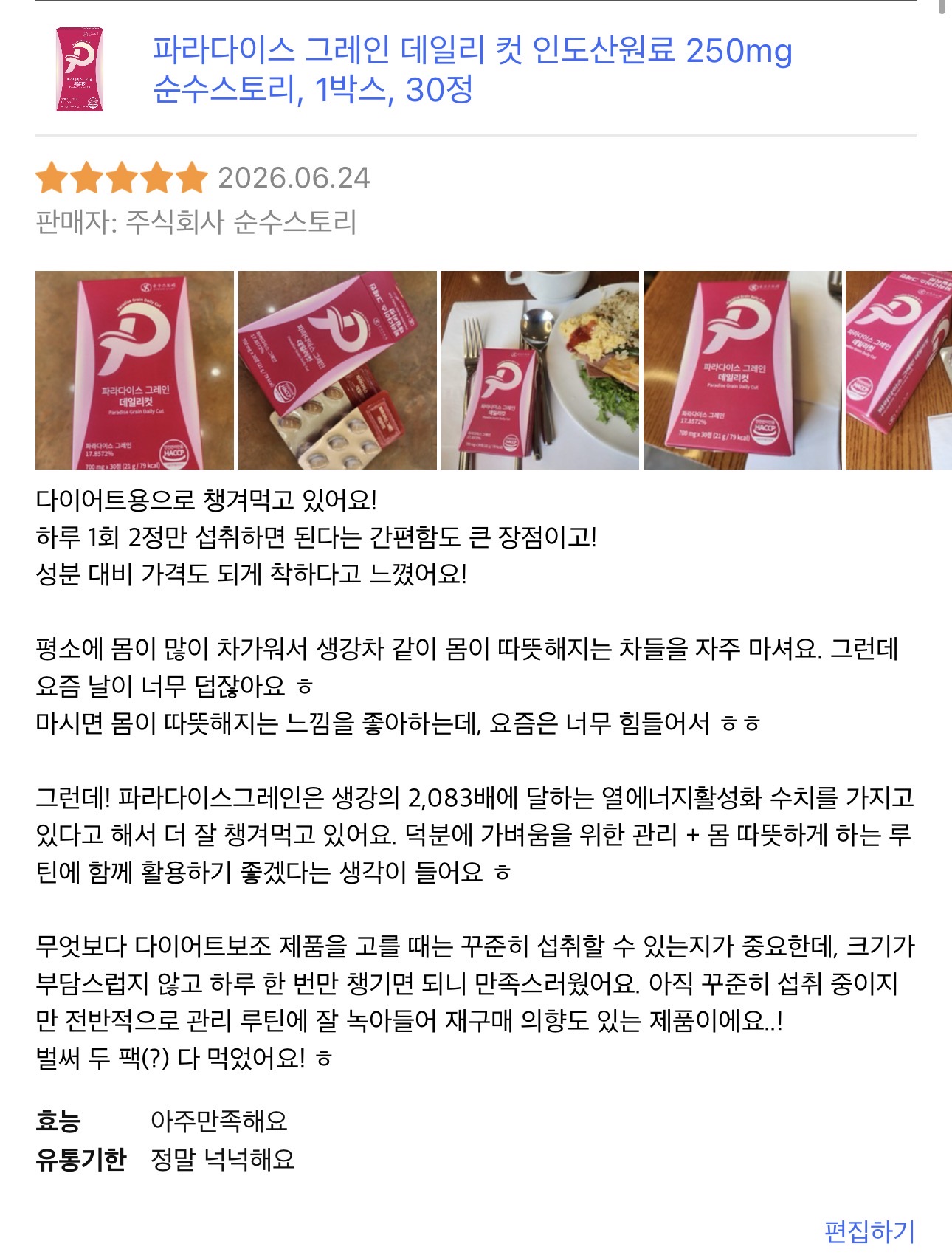 [포토리뷰] 파라다이스 그레인 데일리 컷 250mg (30정/2주분)