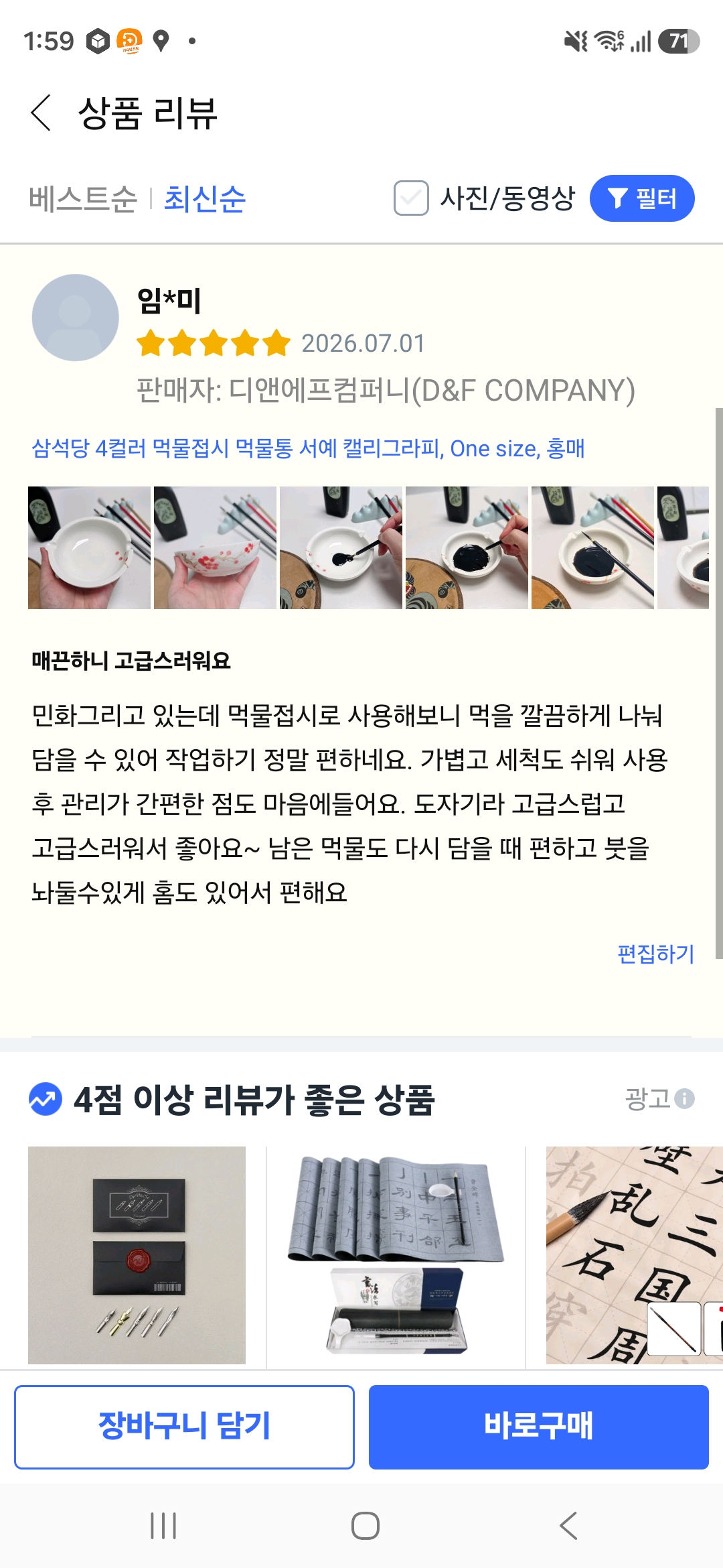 [디앤에프컴퍼니] 삼석당 4컬러 먹물접시 먹물통 서예 캘리그라피