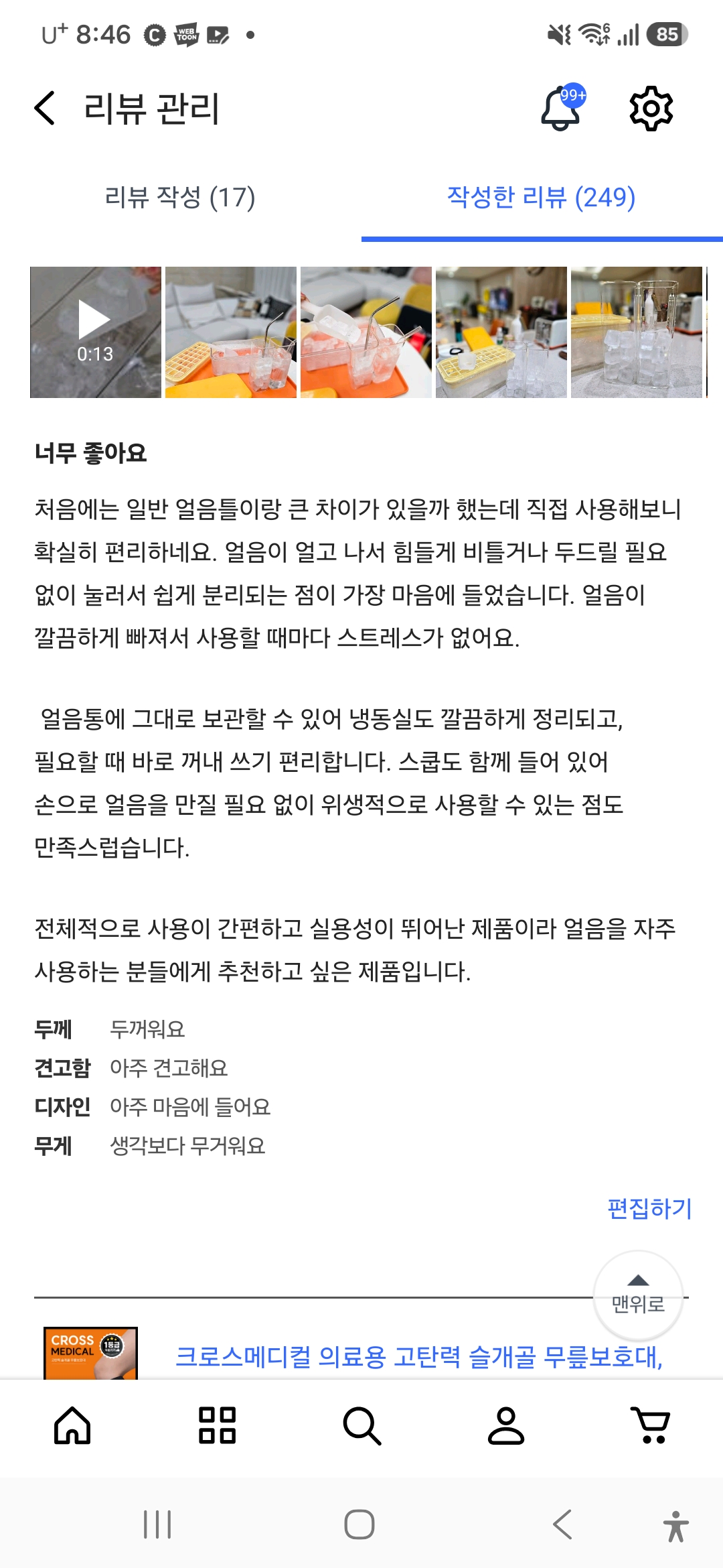 [탱이하우스] 누르는 얼음틀