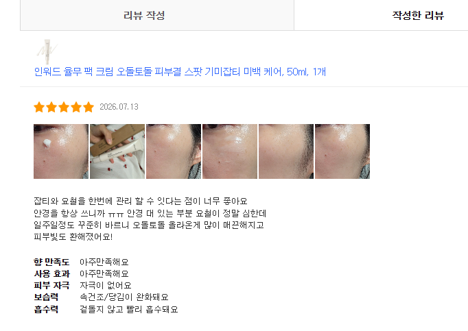 [인워드] 율무크림 50ml