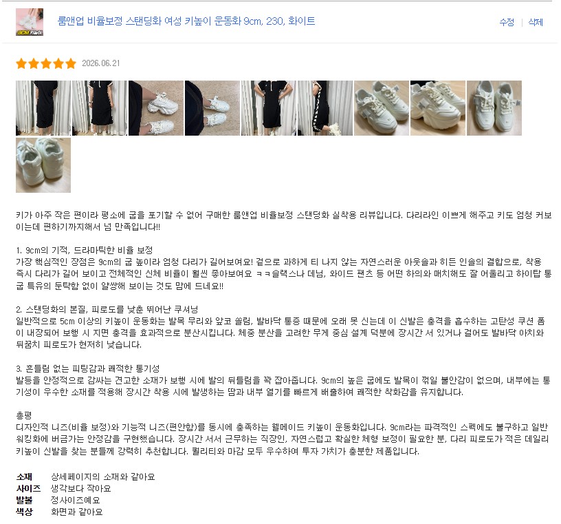 [룸앤업] 9cm 키높이 운동화