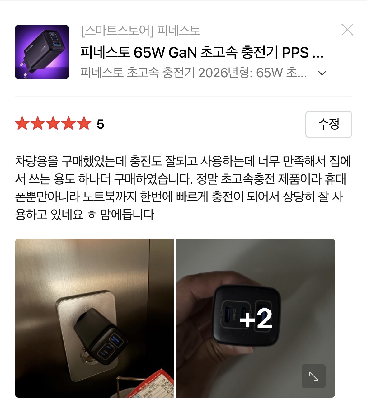 [피네스토(Finesto)] 피네스토 트리플 초고속 충전기 65W
