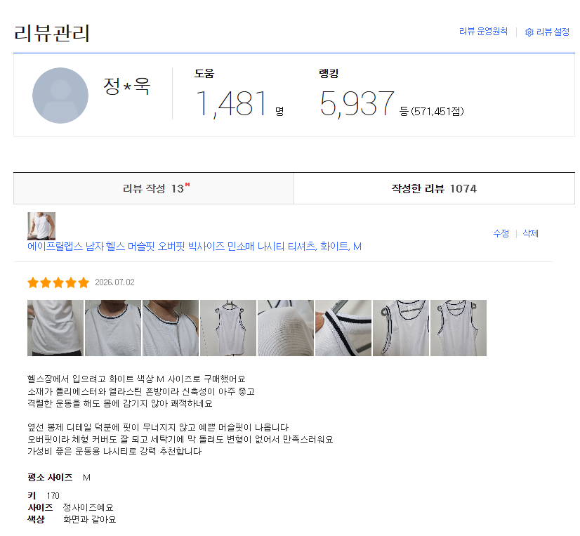 머슬 나시티 체험단 모집