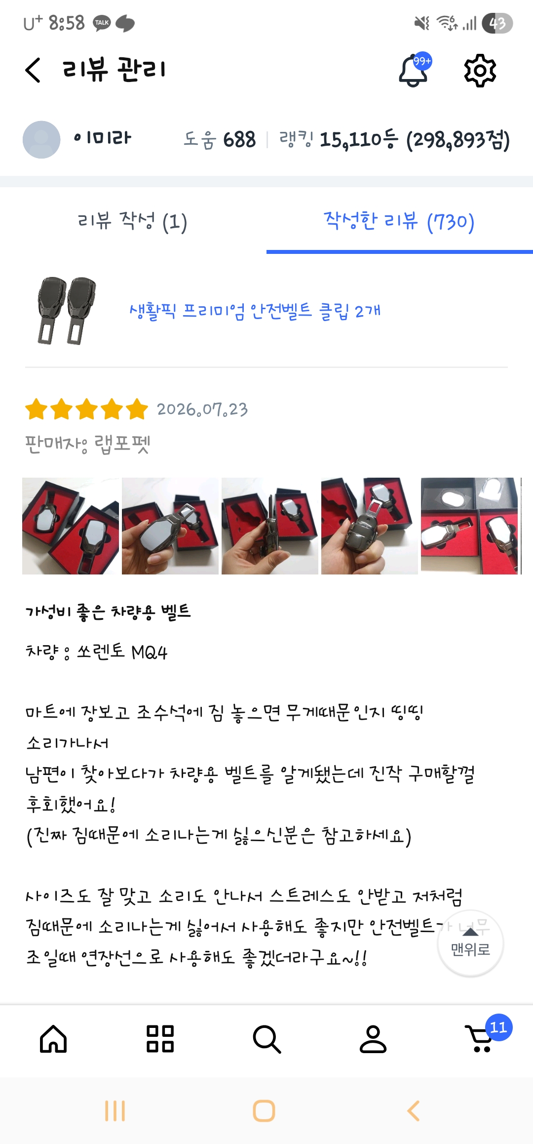 차량용 벨트클립1+1