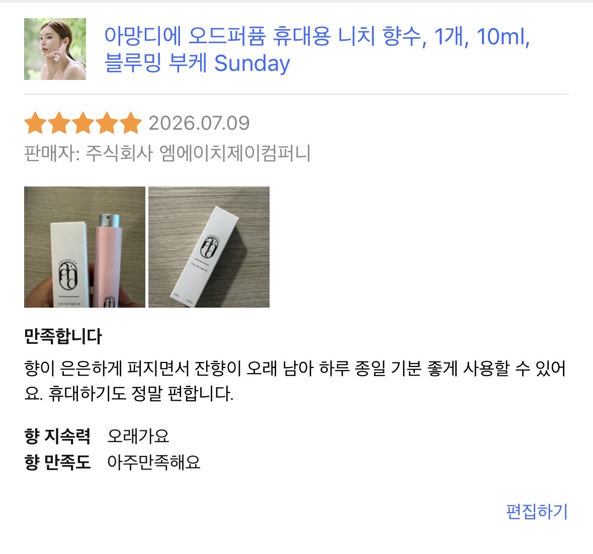 아망디에 블루밍 부케 니치 향수 오드퍼퓸 10ml