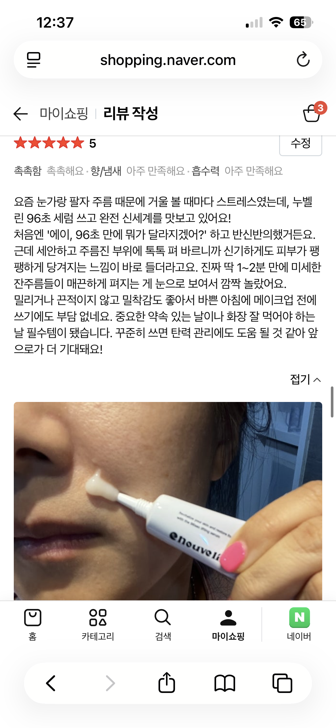 [누벨린] 누벨린 퍼스트 링클 주름 리프팅 96초 세럼, 1개, 10ml
