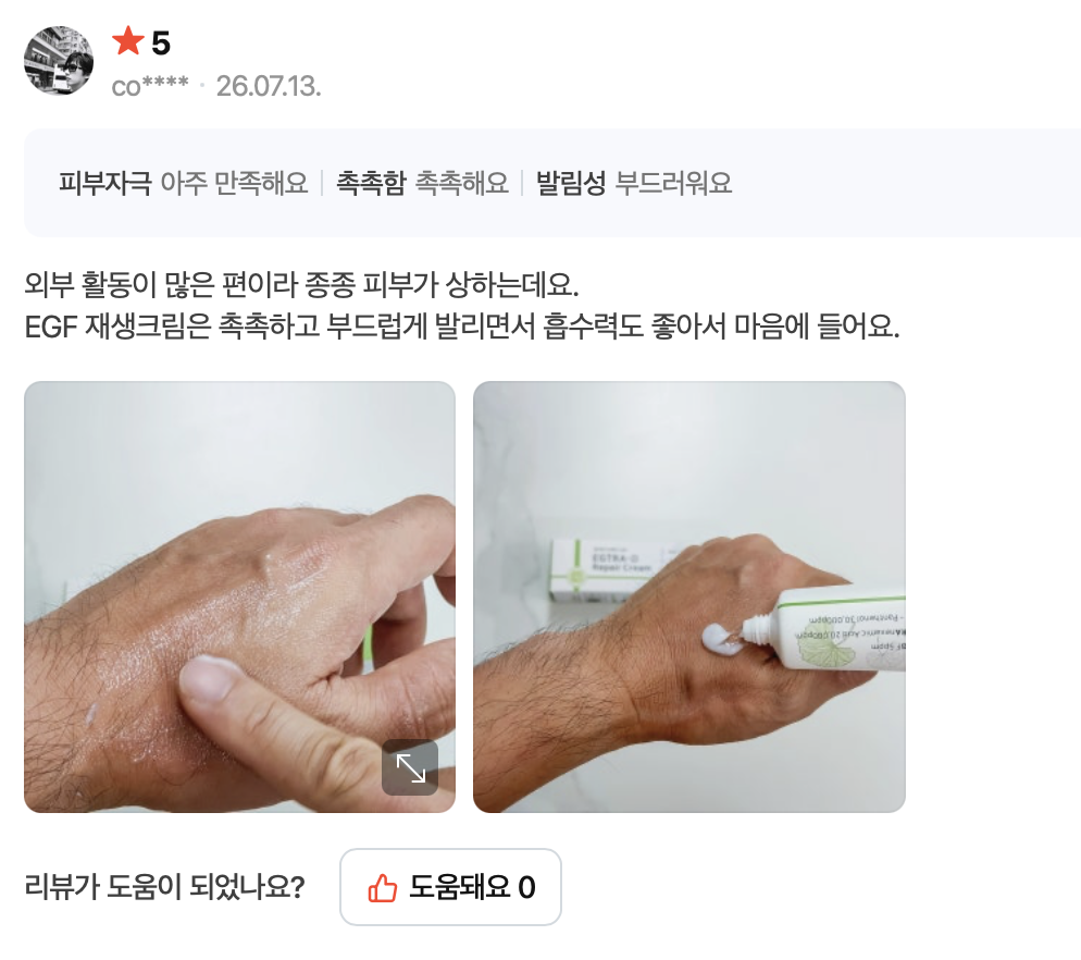 이지트라 고함량 트라넥삼산, D판테놀, EGF 재생크림 후기 모집