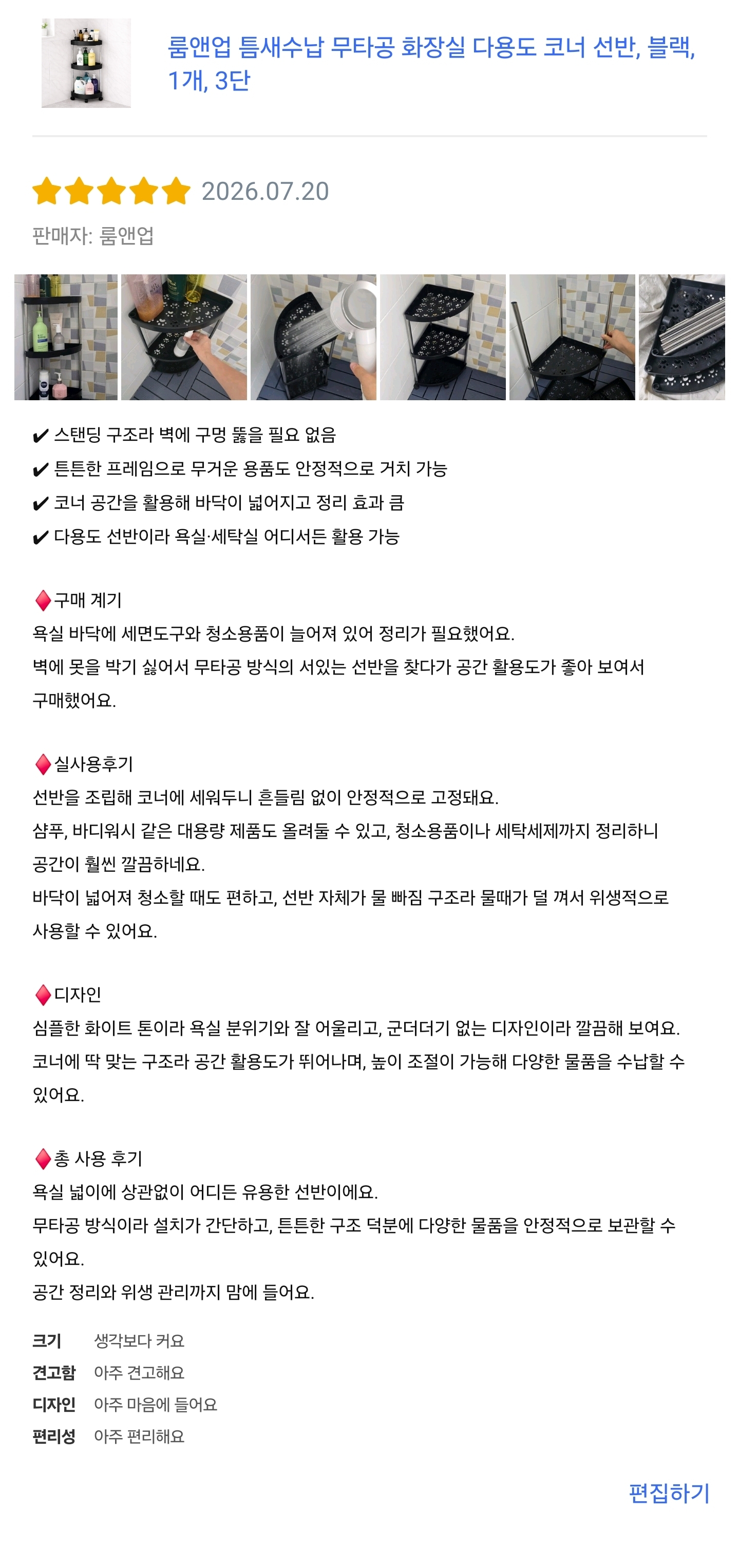 화장실 코너 선반