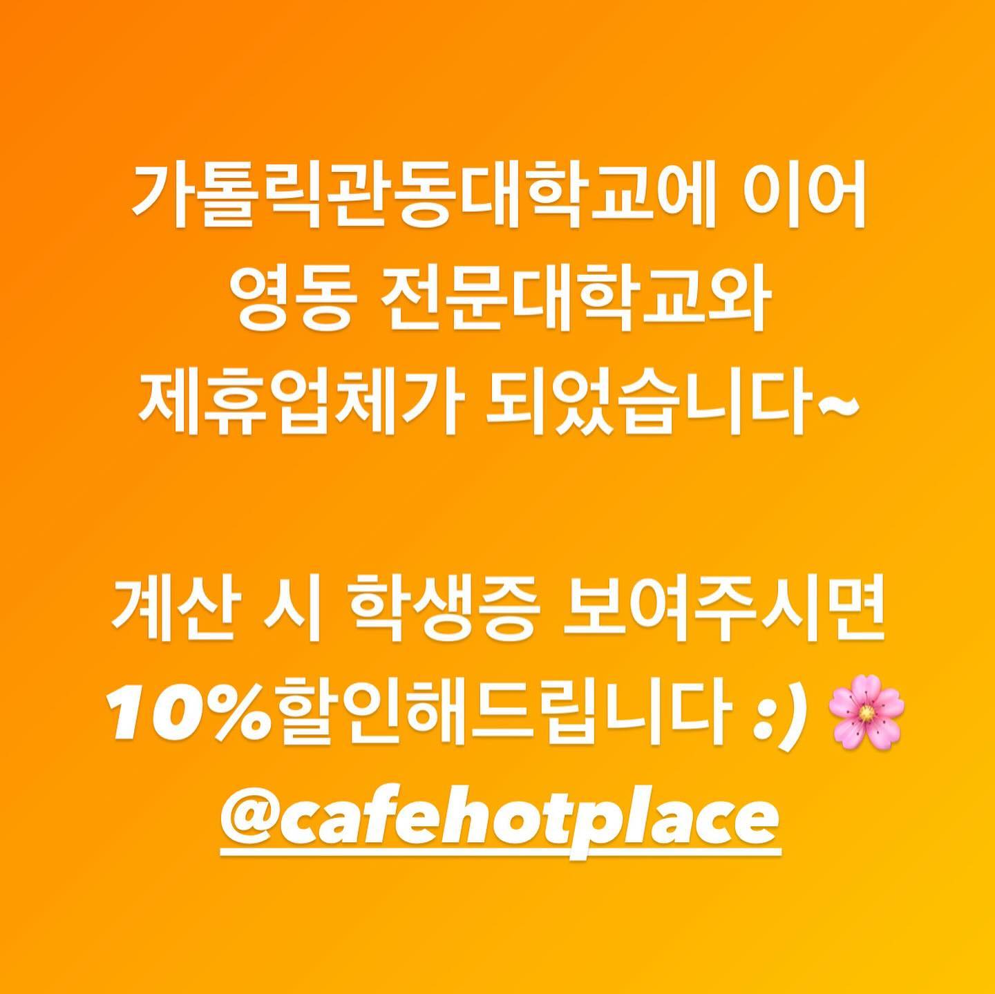 안녕하세요 :) 핫플 보드카페입니다~❗️
이번에 가톨릭 관동대학교에 이어
영동전문대학교와 제휴업체가 되었습니다 :)
계산시 학생증을 보여주시면 
10%할인 적용되오니, 방문에 참고해주세요🌸

핫플에서 맛있는 음료수 마시면서
수백가지보드게임을 시간무제한 무료!!🧡로 즐겨보세요~
완전 재밌어요💕💕💕
남녀노소 즐길 수 있는 #강릉핫플 로 놀러오세요☺️👍

#강릉 #핫플보드카페 #강릉페이 사용가능!!
매일 새벽까지 정상영업합니다 ~🔥🔥🔥
시내 투썸플레이스 2층입니다~^^❤

💚강릉최대규모최다게임보유중🎲🧩
🎀주소 : 강원도 강릉시 금성로 56번길 13, 2층
(금학동89번지, 2층)🎀

⭐️평일 12:00~새벽1:30⭐️
⭐️주말&공휴일 11:00~새벽1:30⭐️
⭐️연중무휴⭐️
단체석가능합니다~
cafehotplace