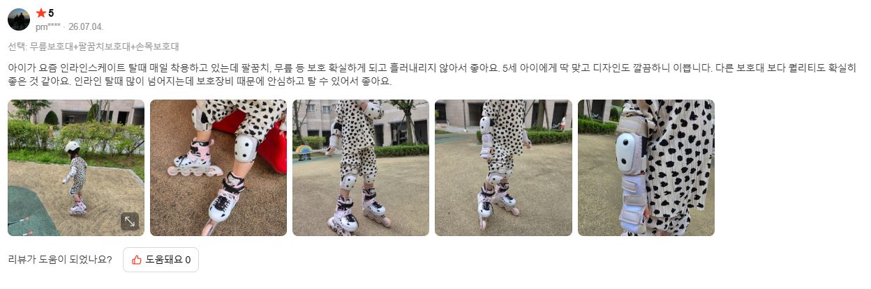 아가드 유아 보호장비 체험단 모집