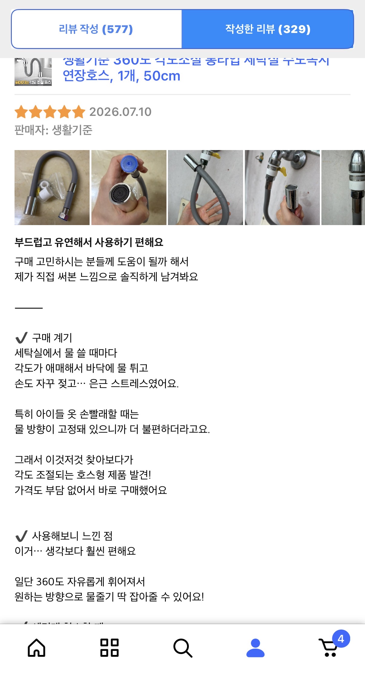 각도조절 수도꼭지 연장호스